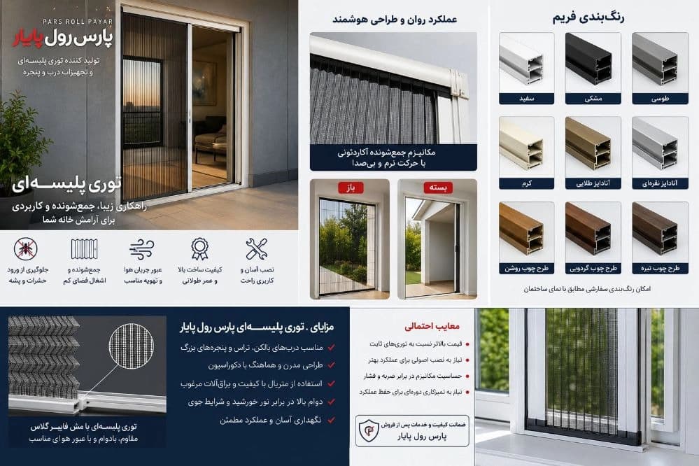پارس رول